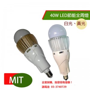 燈泡-40瓦