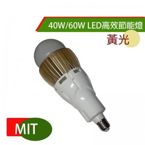 40W LED高效節能燈