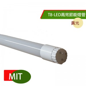 T8LED高效節能燈管-黃
