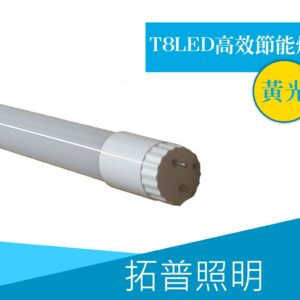 LED高效節能燈管