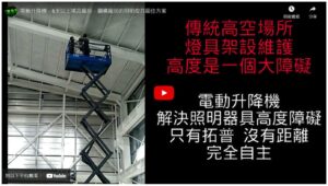電動升降機