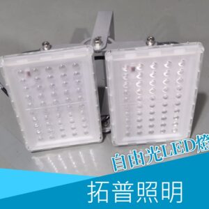 自由光LED燈具