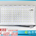 100W LED燈具,工業照明,工廠用LED燈