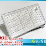 100W LED燈具,工業照明,工廠用LED燈