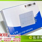 200W LED燈具,工業照明,工廠用LED燈