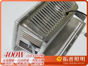 400W LED燈具,工業照明,工廠用LED燈