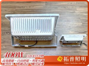 400W LED燈具,工業照明,工廠用LED燈