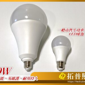 40W LED燈泡,球泡燈,高效節能燈 產品特色:適用天井燈燈具