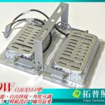 50W LED燈具,工業照明,工廠用LED燈