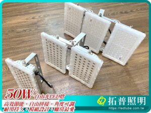 50W LED燈具,工業照明,工廠用LED燈