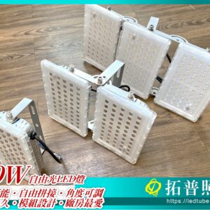 50W LED燈具,工業照明,工廠用LED燈