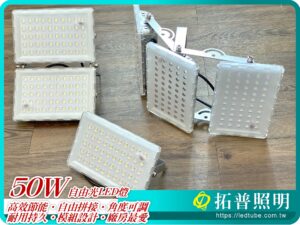 50W LED燈具,工業照明,工廠用LED燈