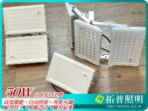 50W LED燈具,工業照明,工廠用LED燈
