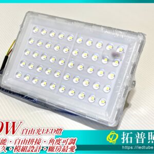 50W LED燈具,工業照明,工廠用LED燈