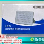 50W LED燈具,工業照明,工廠用LED燈