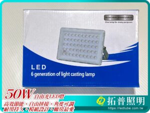 50W LED燈具,工業照明,工廠用LED燈