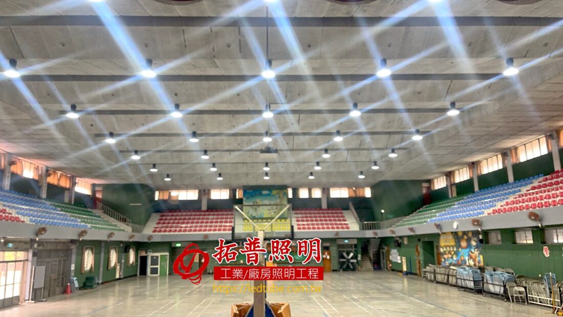 活動中心水銀燈全面汰換成LED燈具