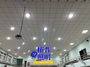 校園禮堂與活動中心水銀燈改LED照明