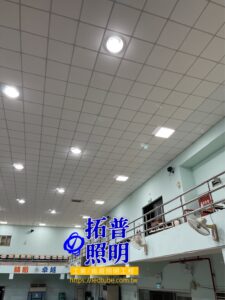 校園禮堂與活動中心水銀燈改LED照明