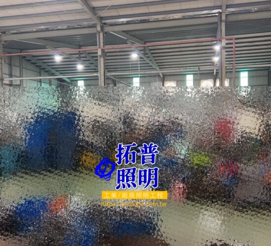 機械加工廠水銀燈汰換